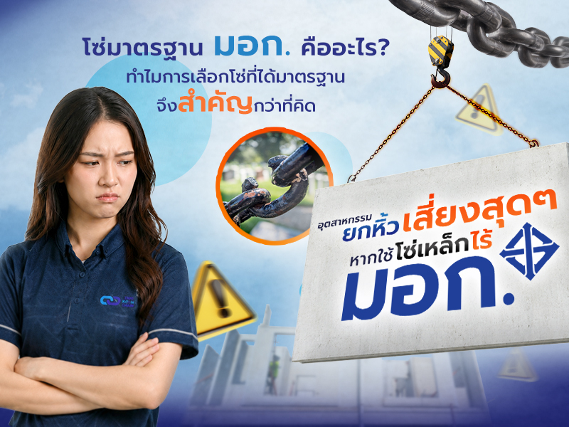 What Is a TIS (Thai Industrial Standards) Certified Standard Chain? Why Is Choosing a Certified Chain More Important Than You Think